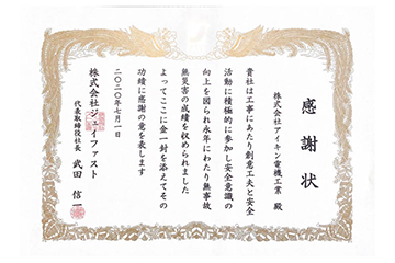 株式会社ジェイファスト様より感謝状を受領
