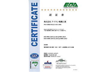 ISO9001：2015/ISO14001：2015認証